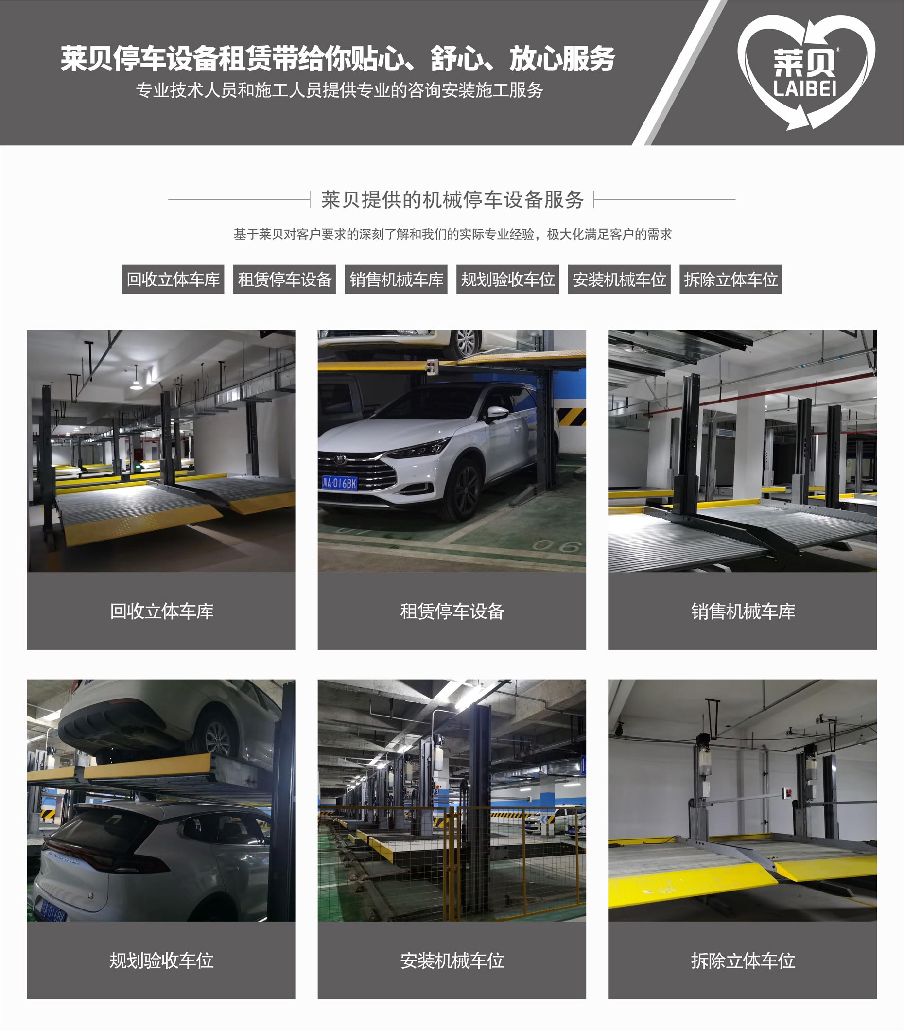 雙柱機械式立體車庫租賃萊貝提供服務