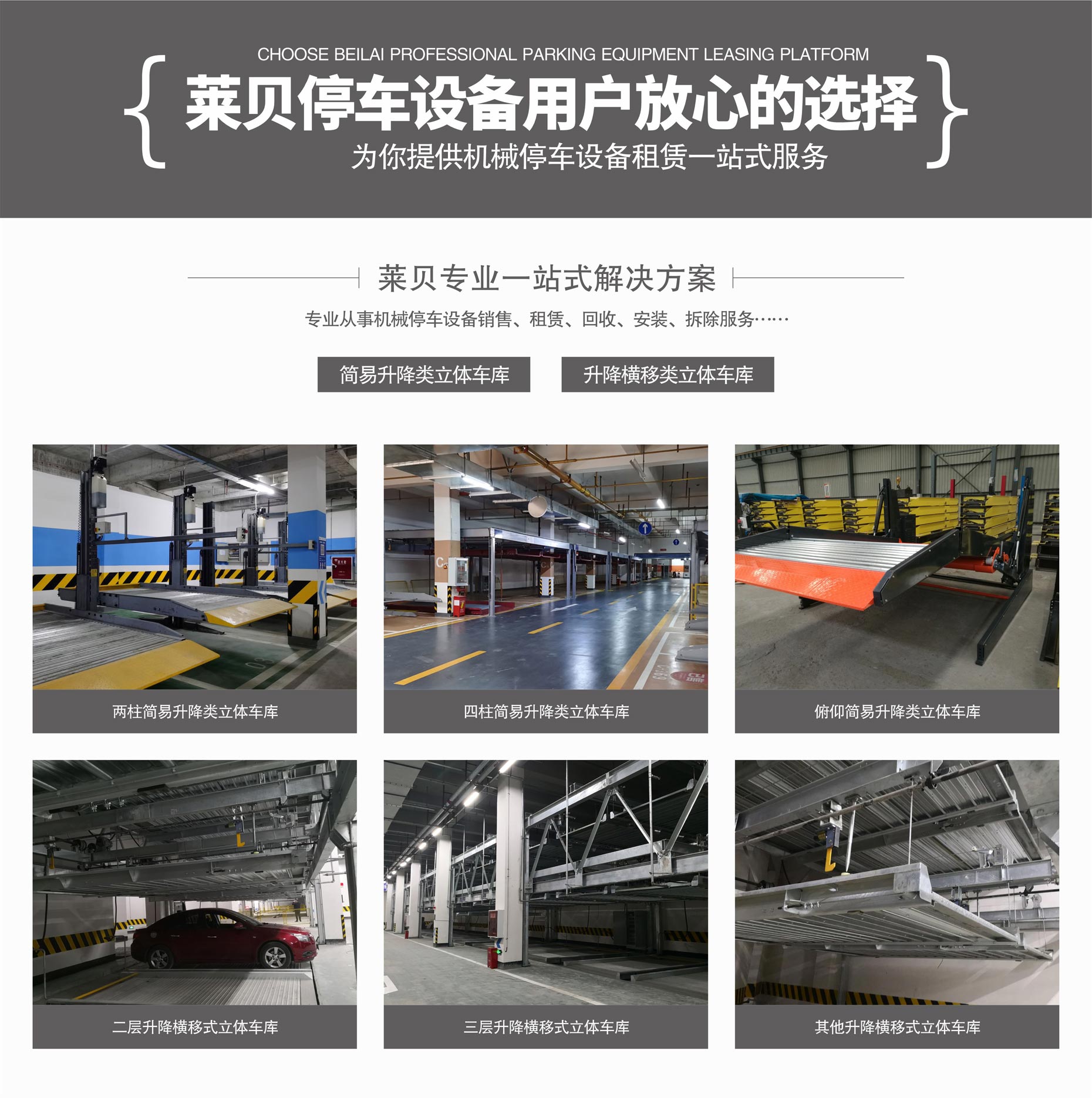 雙柱機械式立體車庫租賃一站式解決方案