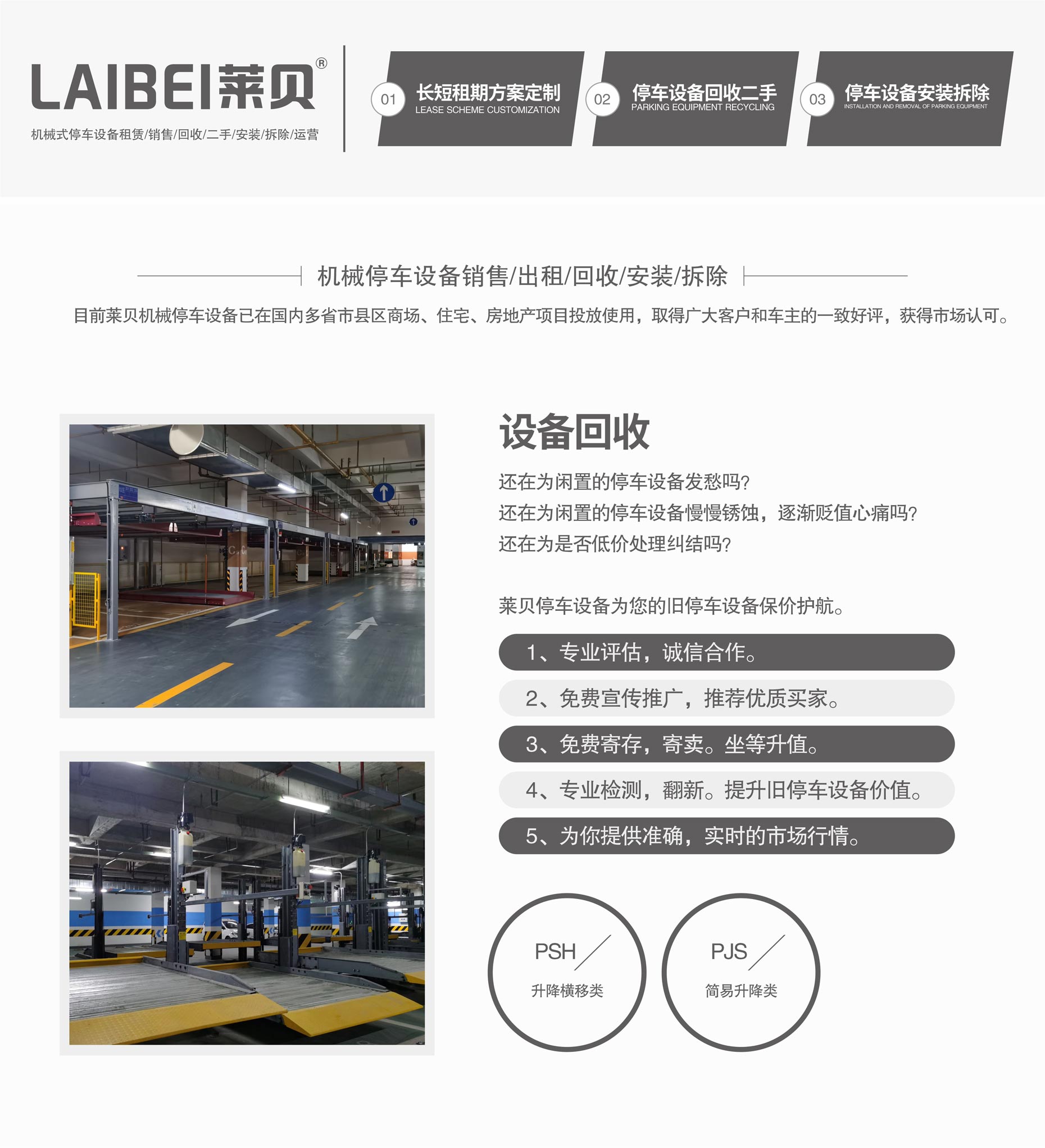 雙柱機械式立體車庫租賃立體車庫回收