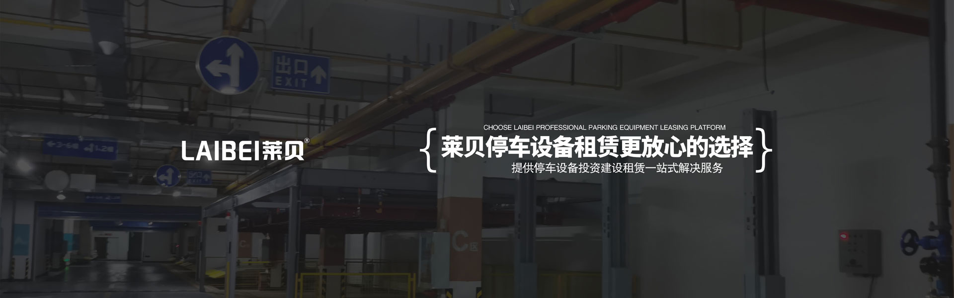 2層簡易升降類機械式停車位出租