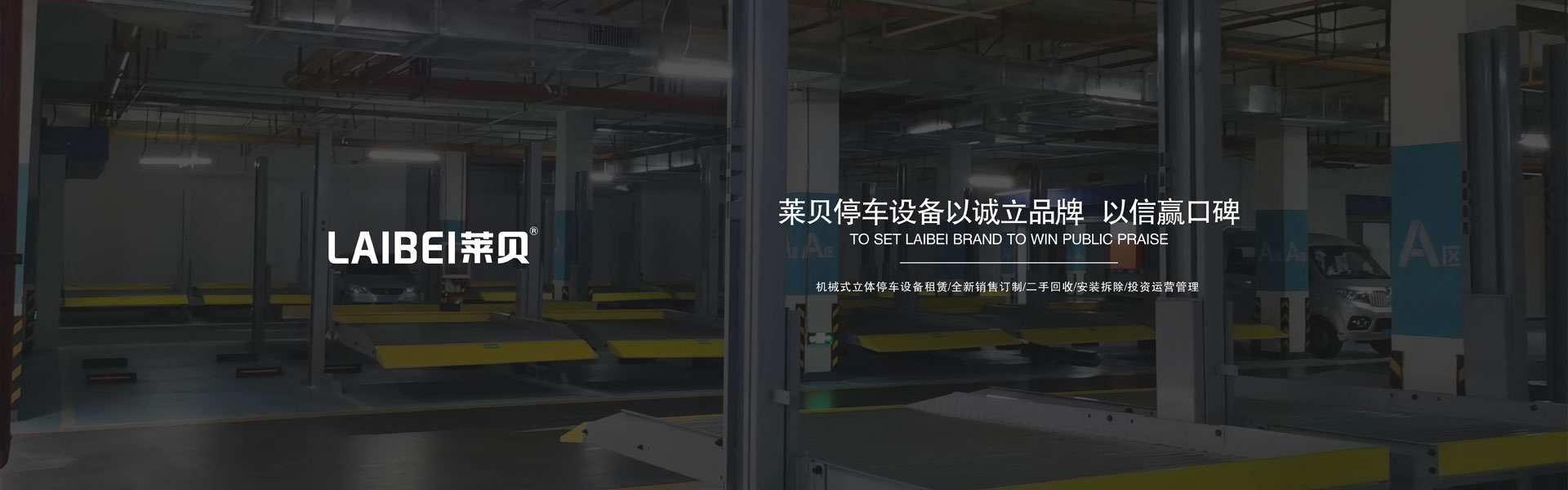 雙柱機械式立體車庫租賃