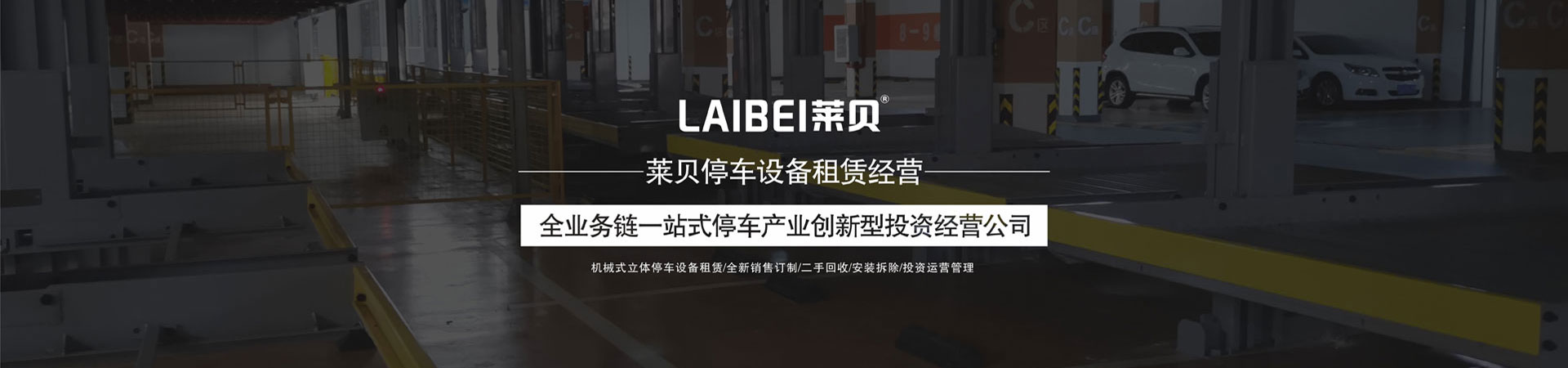 雙層機械車庫