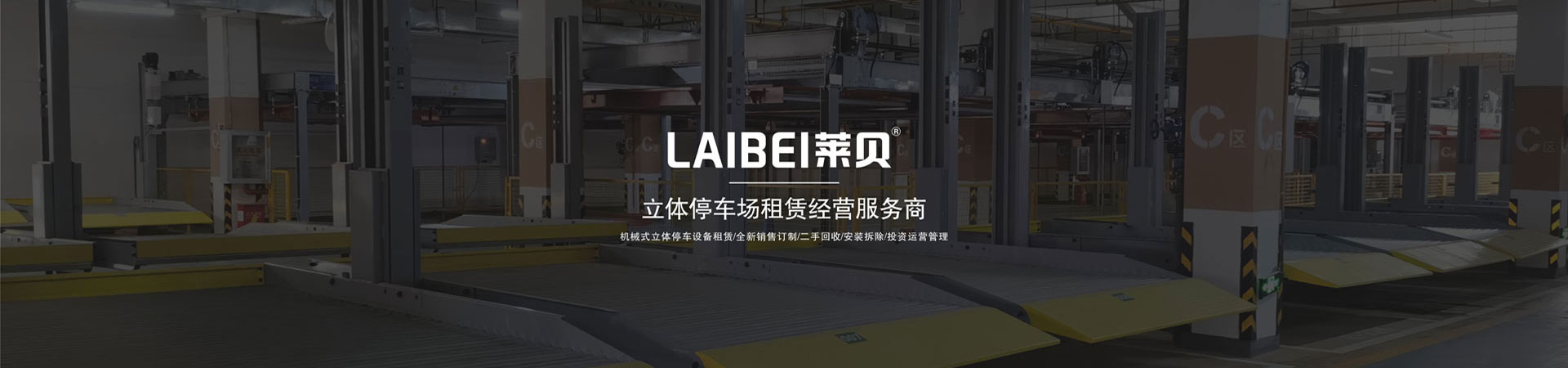 兩柱升降式機械停車短租