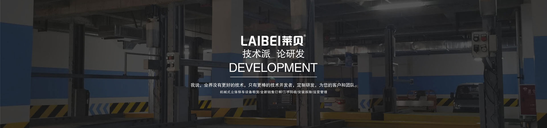 兩層升降橫移機械停車租用
