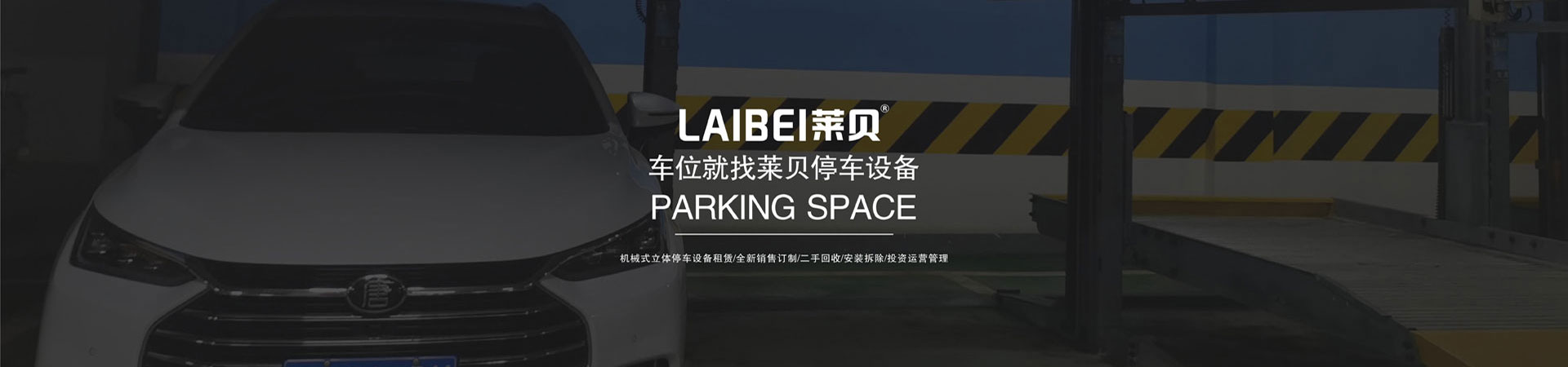 PSH左右橫移停車(chē)庫(kù)