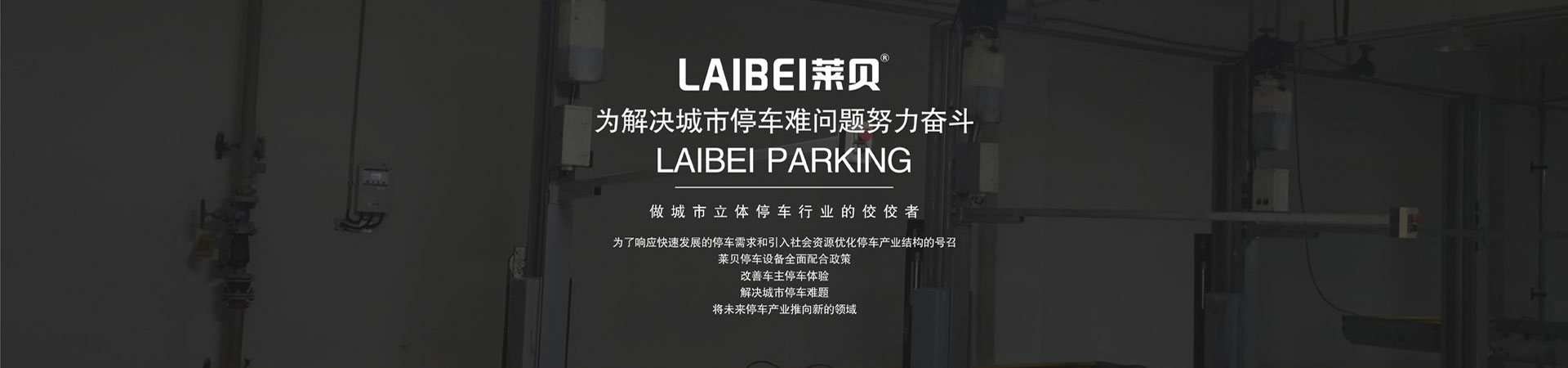 兩層升降式停車立體車庫拆除